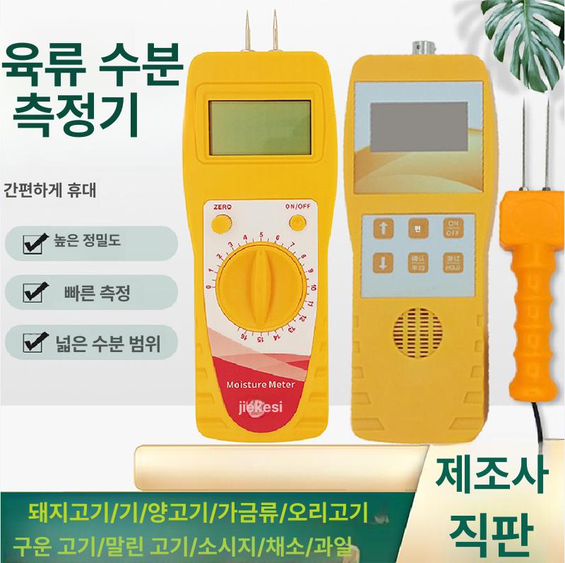 수분 측정기 정밀 수분측정 닭 식품 감지기 테스터 나무 300r 분리형 0.01 0 90 16단계 - 상세 이미지 2