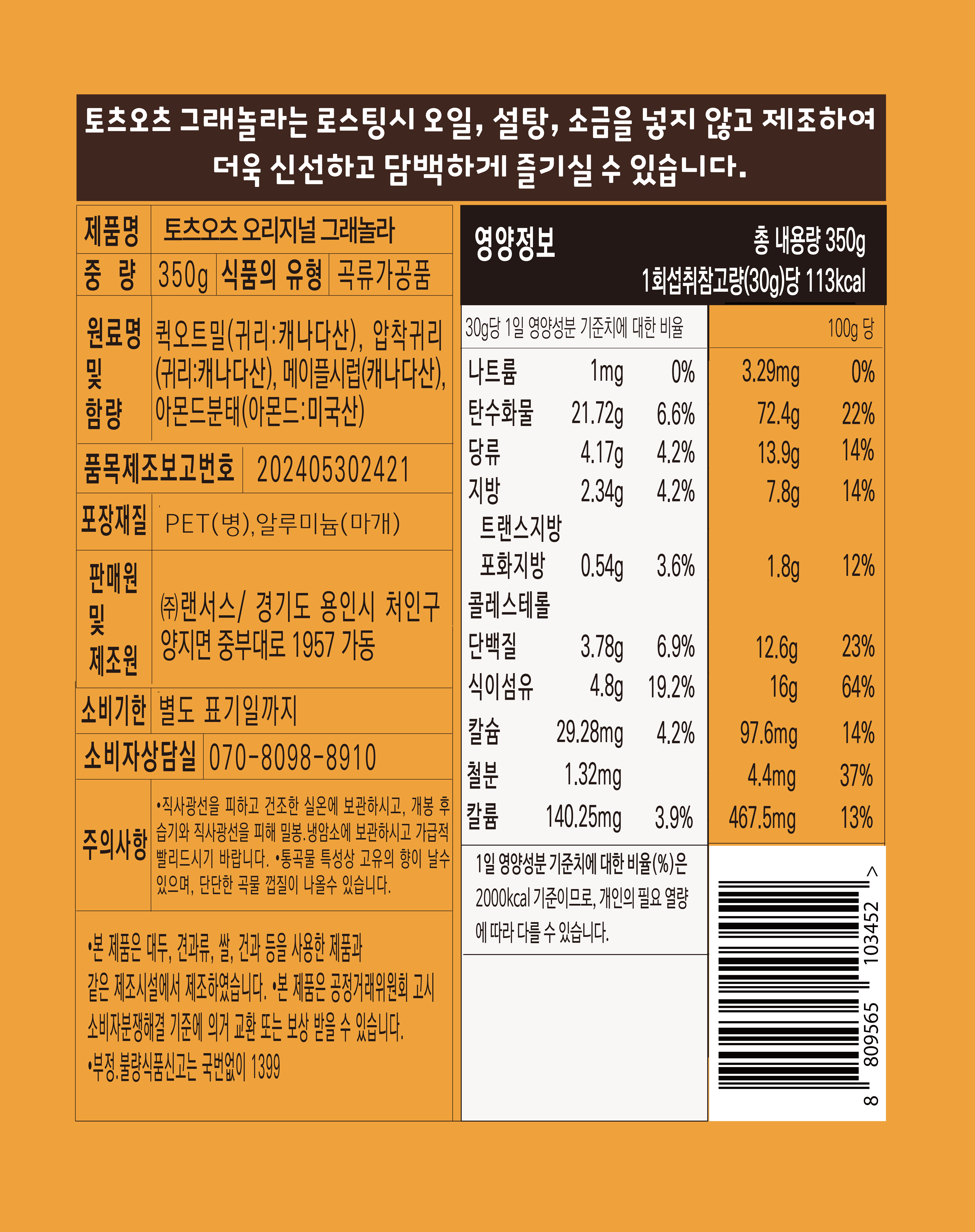 토츠오츠 병 오리지널 그래놀라 오트밀 통곡물 시리얼, 350g, 1개 - 상세 이미지 2