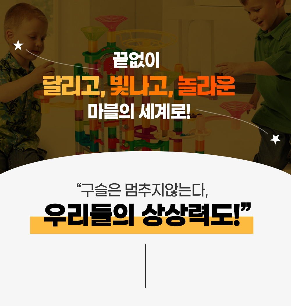 루미오 마블런 엘리베이터 구슬굴리기 블럭 장난감 - 상세 이미지 3