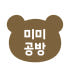 미미 공방 로고