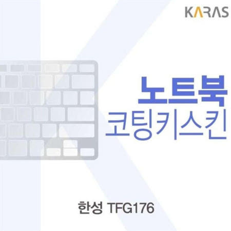 카라스인터내셔널 코팅키스킨 한성 코팅키스킨 TFG176용