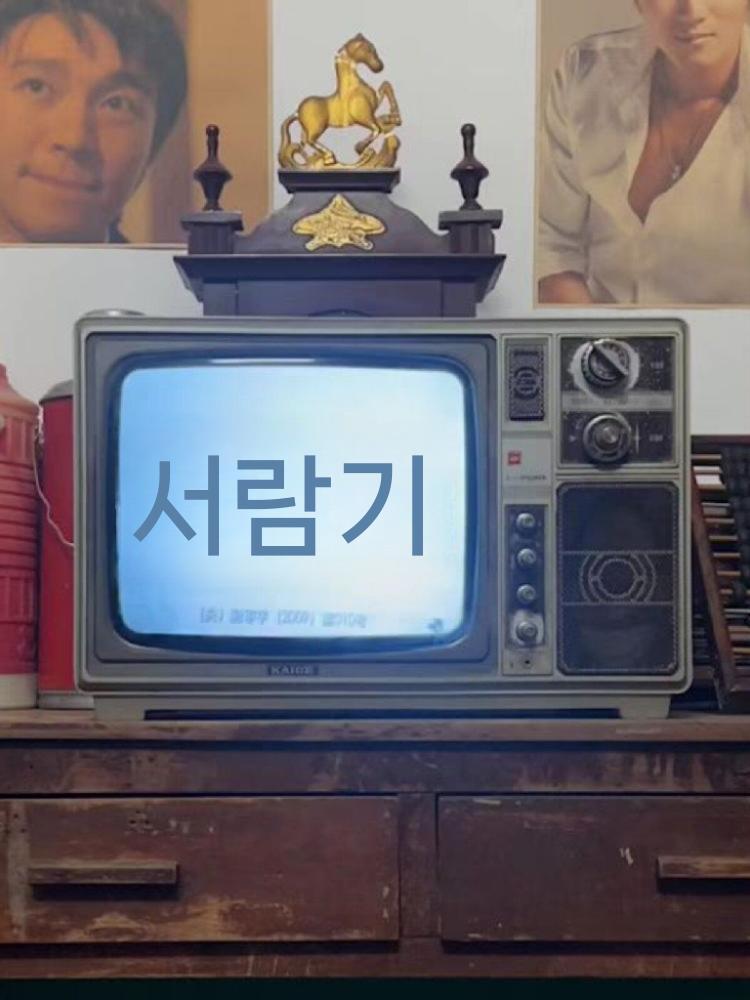 레트로 TV 송출 카메라 세트 옛날 소품 아날로그 티비 - 상세 이미지 5