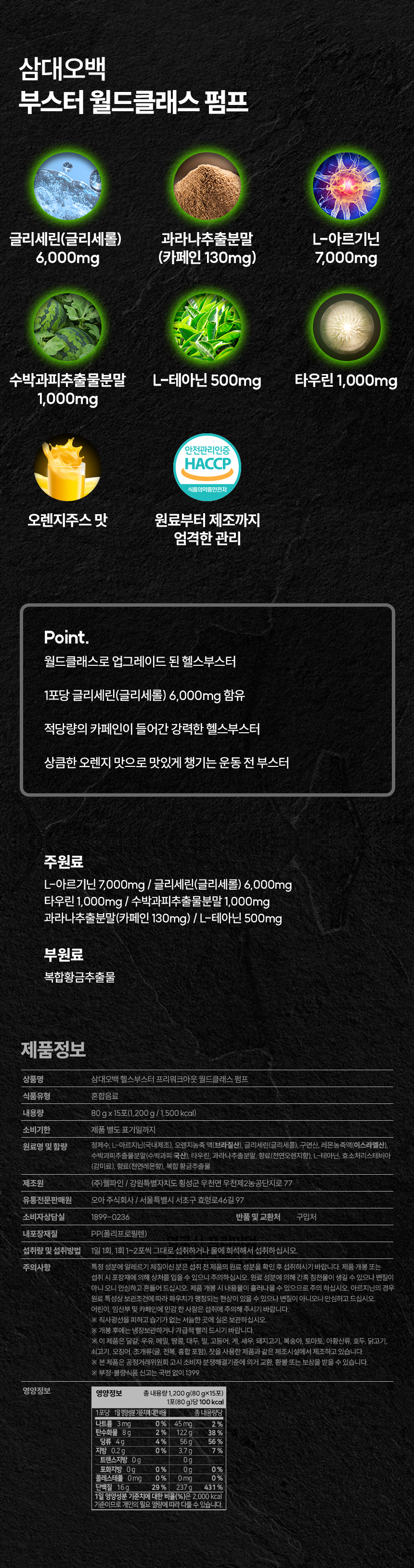 삼대오백 헬스부스터 월드클래스 펌프 80gx15포 3박스 상세 이미지 3