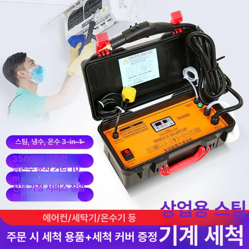 업소용 스팀 세차용 온수 살균 핸디형 스팀기 가용 기능 3500W + 핸들시동 정지 변속 스팀 + D - 상세 이미지 3