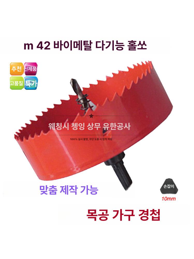 목공 홀쏘 드릴비트 중심드릴 타공 구멍뚫기 홀커터 뚫기 300MM - 상세 이미지 4
