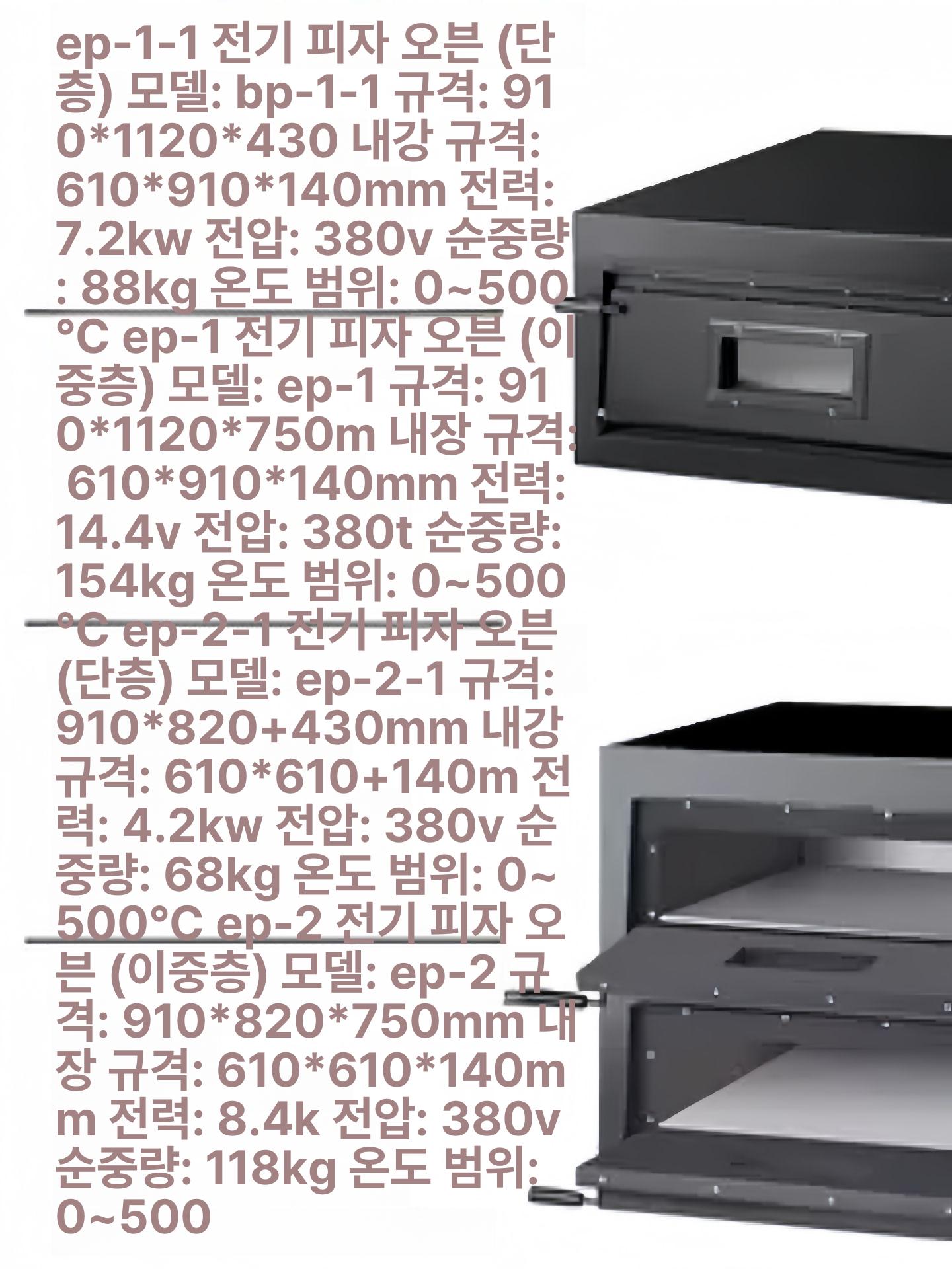 업소용 피자 컨베이어 상업용 제빵용 대형 피자오븐 굽는 자스터 단층 피자 오븐 EP-2-1 트레이 1개 - 상세 이미지 5