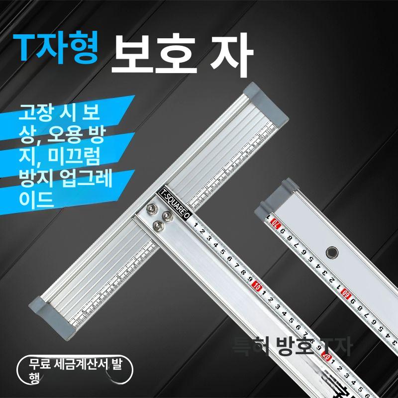 알루미늄 종이 재단 커팅레일 도배 정밀 눈금 필름지 T자형 자 70cm - 상세 이미지 3