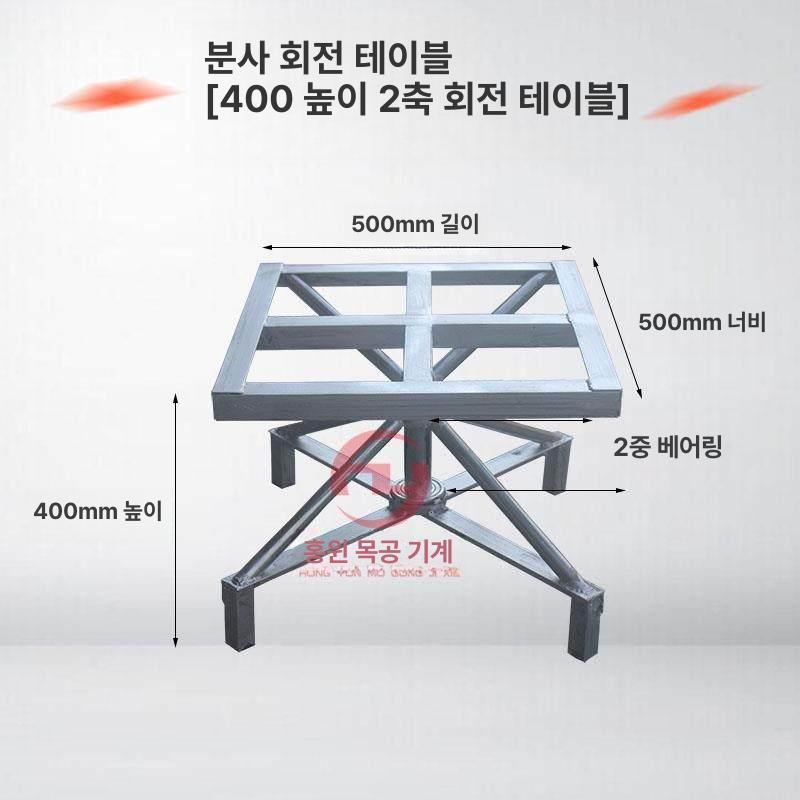 포장 박스 도색용 테이핑 플랫폼 래핑기용 회전판 작업대 실버화이트 더블 베어링 500 500x400 - 상세 이미지 4