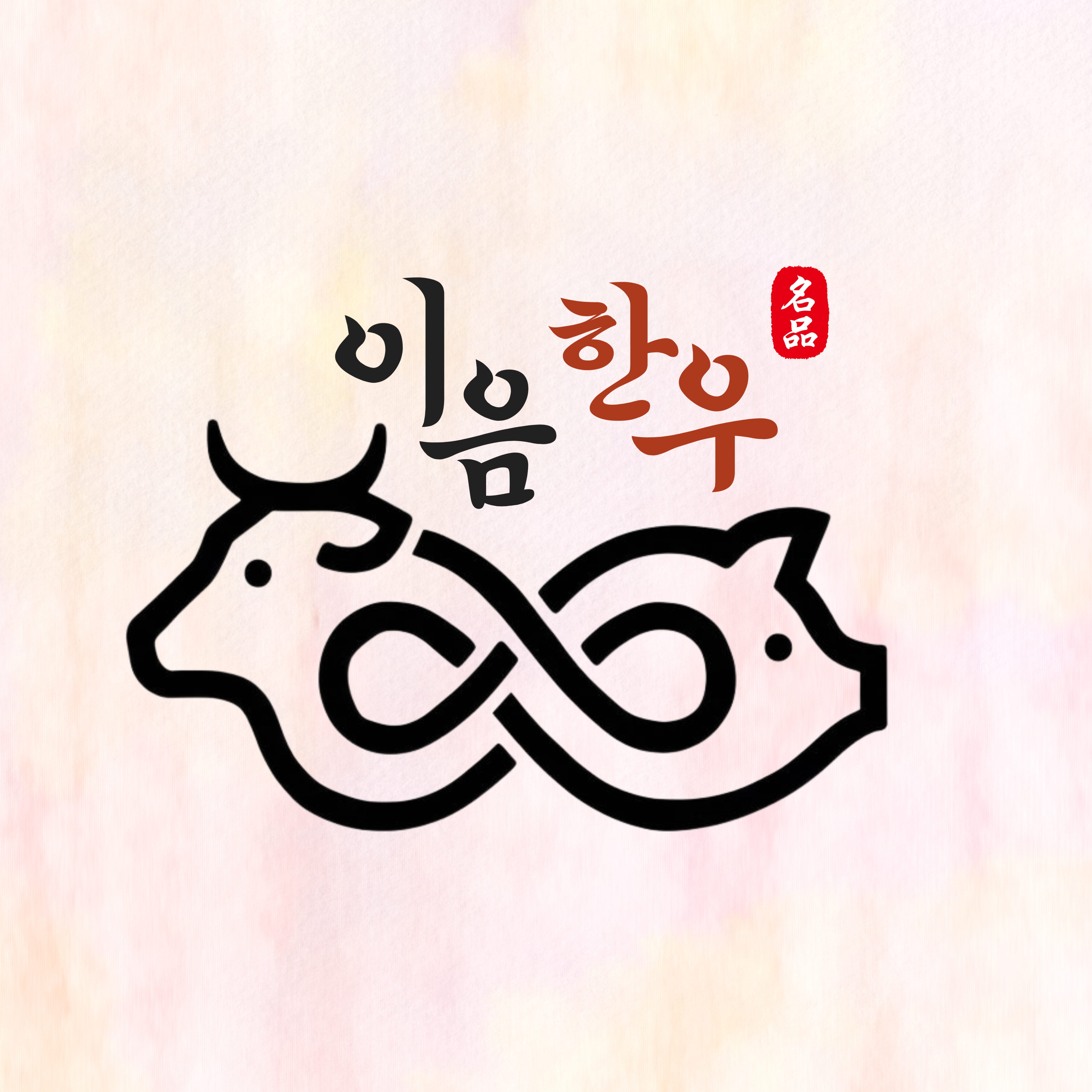 이음한우 스토어 로고