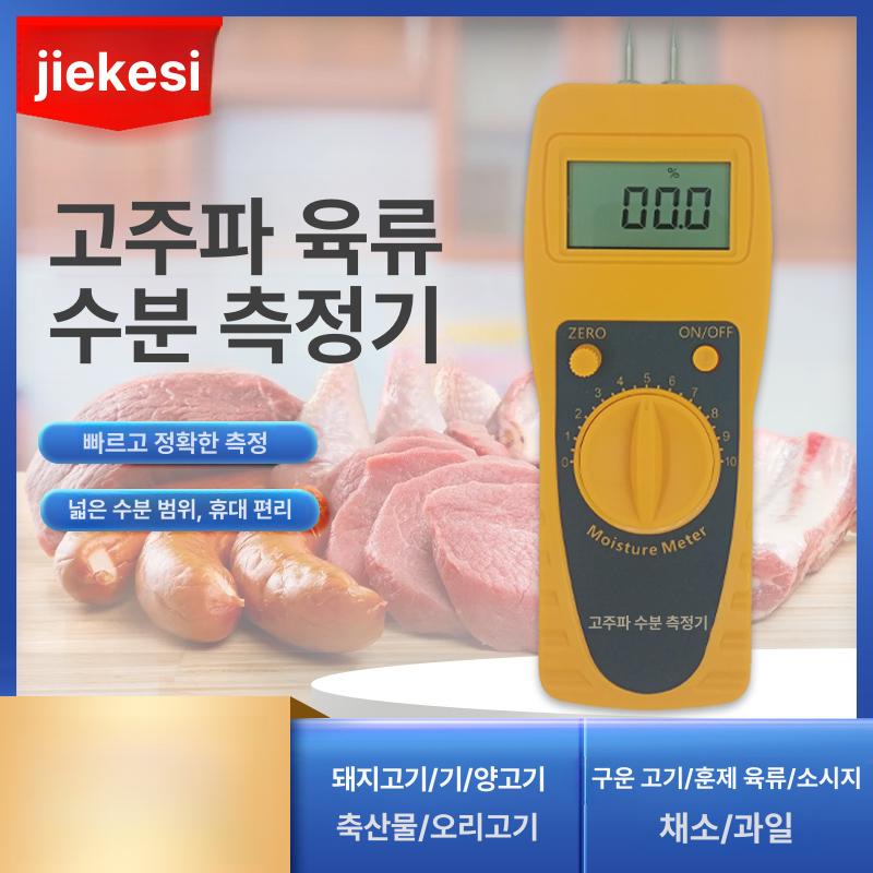 수분 측정기 정밀 수분측정 닭 식품 감지기 테스터 나무 300r 분리형 0.01 0 90 16단계 - 상세 이미지 3