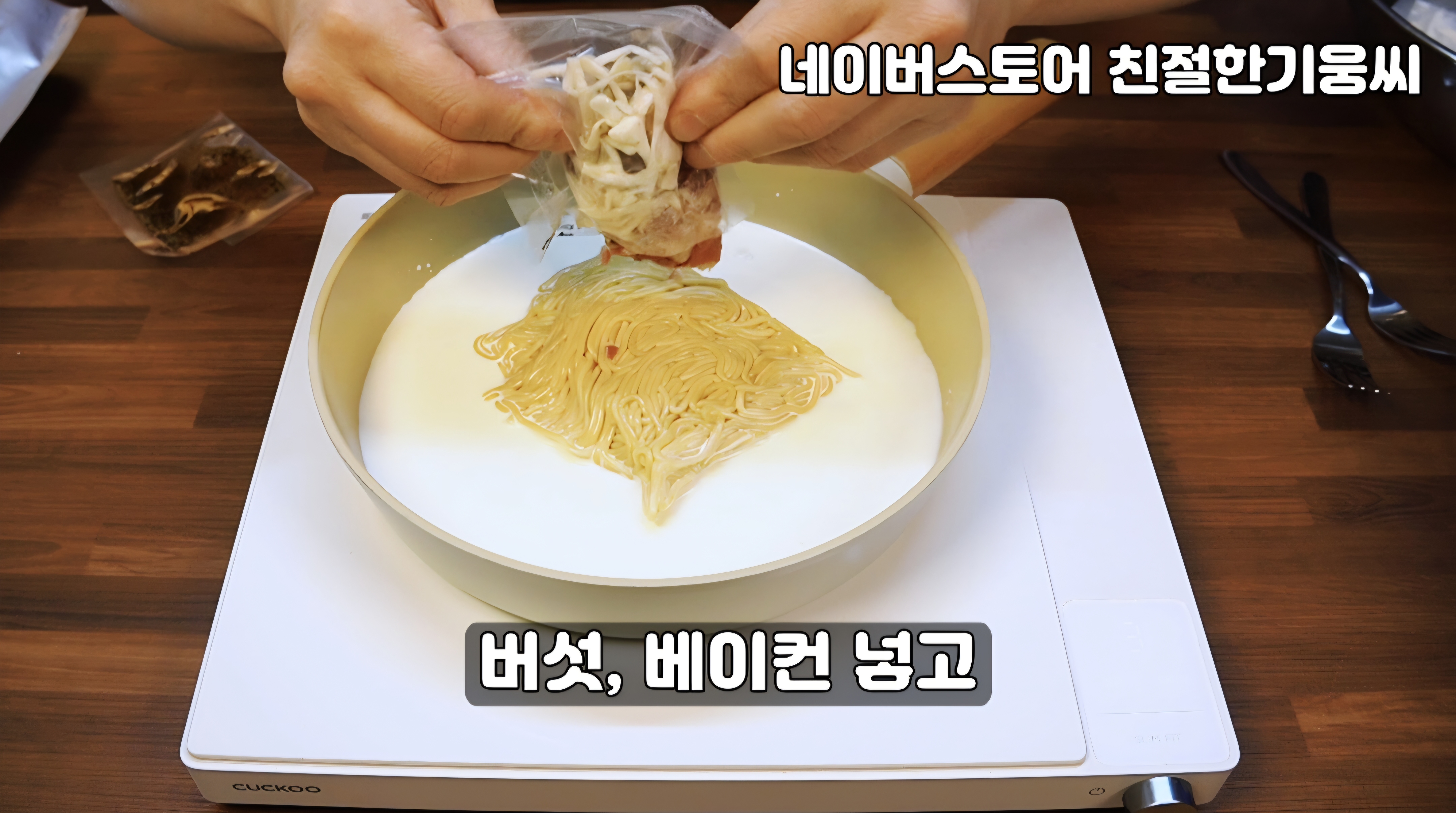 까르보나라 맛보장 3분 파스타 밀키트 이미지 6