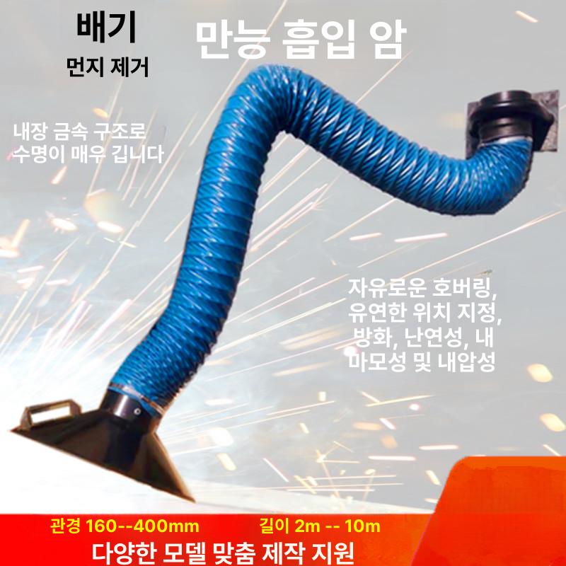 암 후드 후렉시블 덕트 장치 환기 배기 자바라 국소 산업용 벽걸이 닥트주름관 튜브 덮개 - 상세 이미지 2