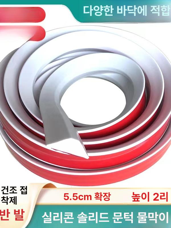 문턱 물막이 샤워부스 디딤판 욕실 도어씰 배리어 장벽 0.7m - 상세 이미지 4