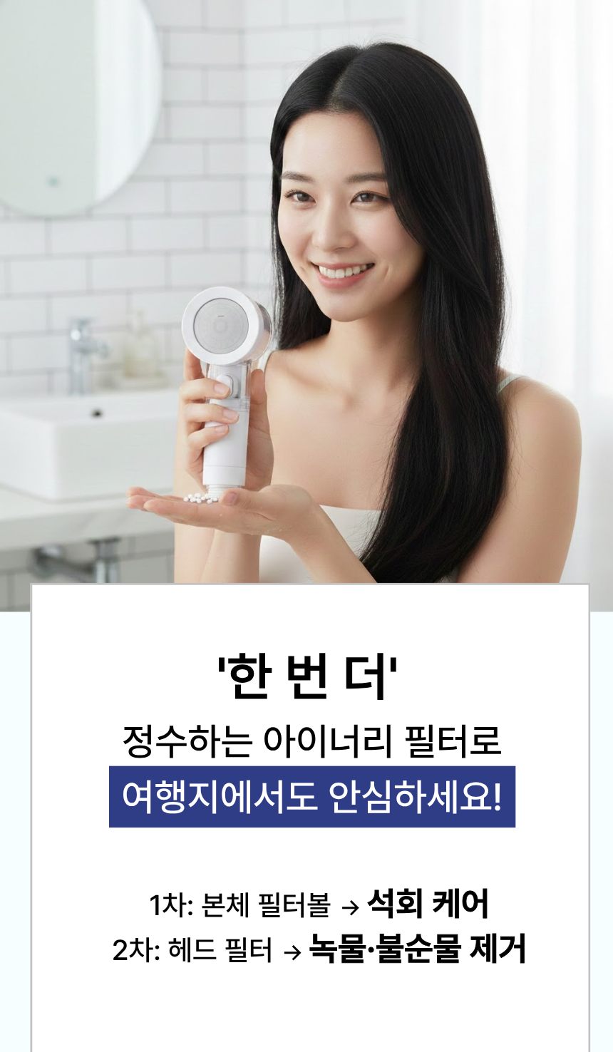 아이너리 3세대 여행용 샤워 필터 샤워기 석회수 유럽 베트남 발리 대만 다낭 나트랑 상하이 - 상세 이미지 5