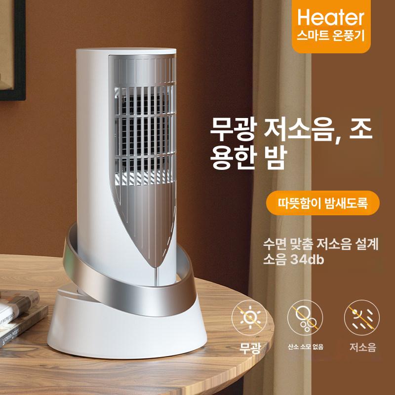 가정용온열기 온열히터 전기히터 사무실온열기 스마트온풍기 플래그십 펄화이트 1200W 차단 저항 난연 - 상세 이미지 4