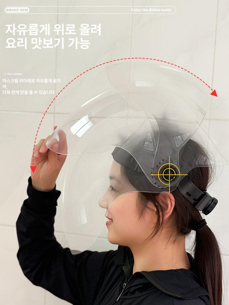 주방 전면 기름 방지 마스크 조리용 얼굴 보호 페이스 가리개 신형 플래닛 투명 1세트 - 상세 이미지 5