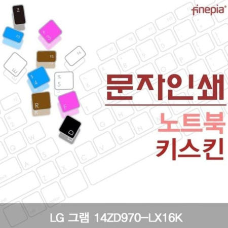 문자인쇄키스킨 문자인쇄키스킨 14ZD970-LX16K용 LG06