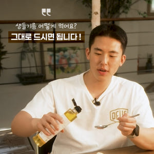 국산 냉압착 생들기름 300ml 농부플러스 맛있게 먹은 솔직 후기 - 상품 이미지 4