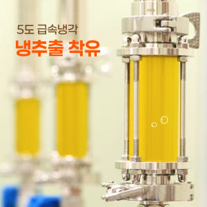 국산 냉압착 생들기름 300ml 농부플러스 맛있게 먹은 솔직 후기 - 상품 이미지 3