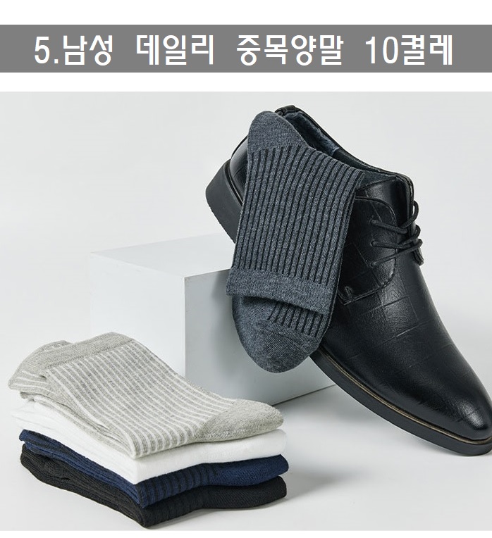 남성 여성 중목 장목 발목 단목 양말 10켤레세트 기모양말 이미지 6