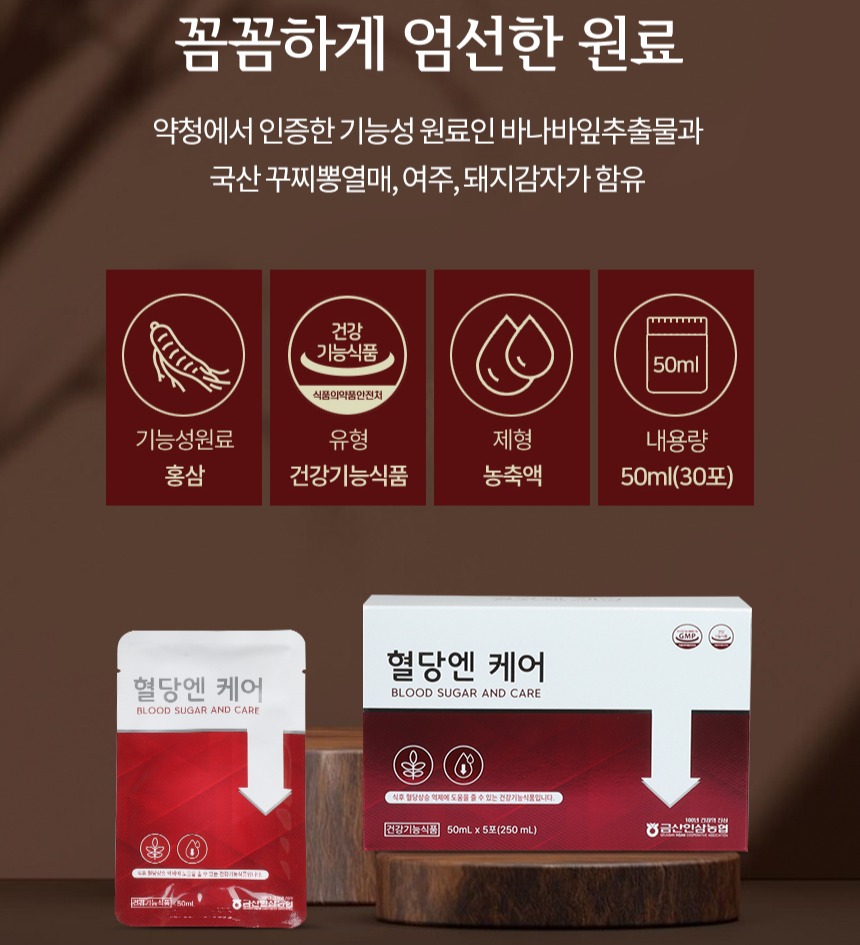 [금산인삼농협 삼지원] 혈당엔케어 50ml x 30포 건강기능식품 이미지 7