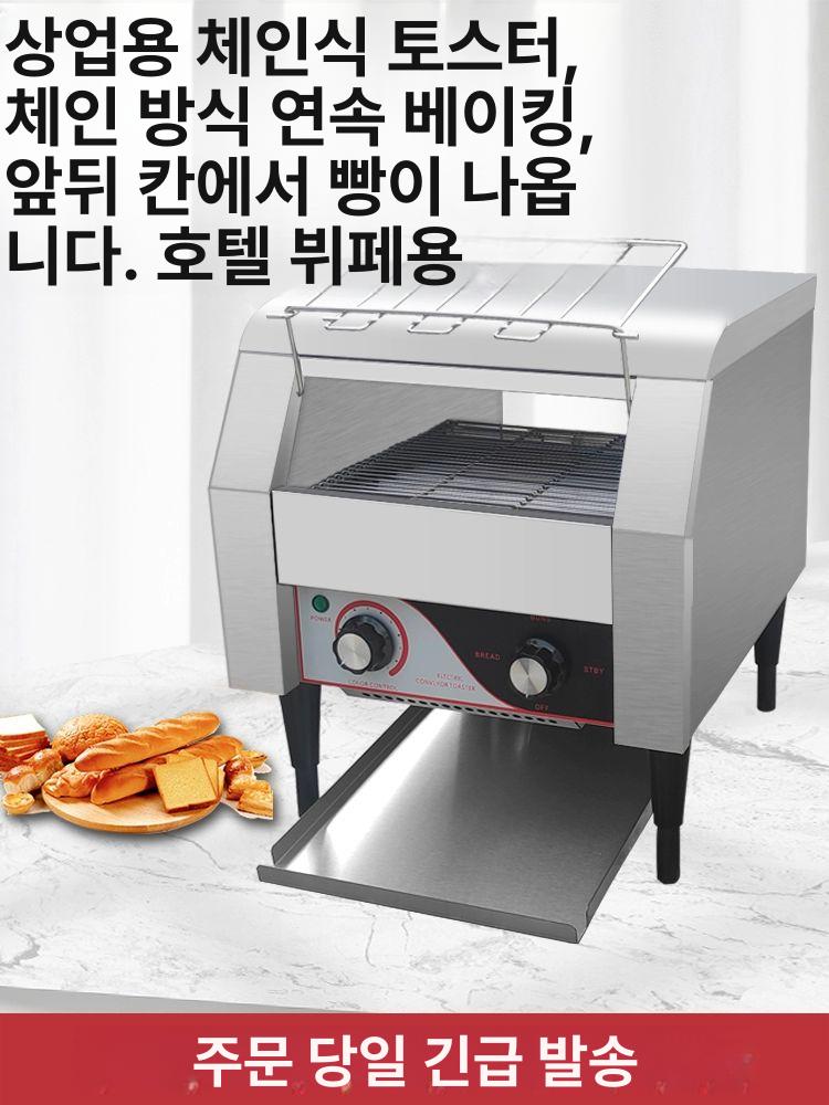 뷔페 토스트기 모닝빵 호텔 조식 컨베이어 식빵 대형 tt-450 - 상세 이미지 2