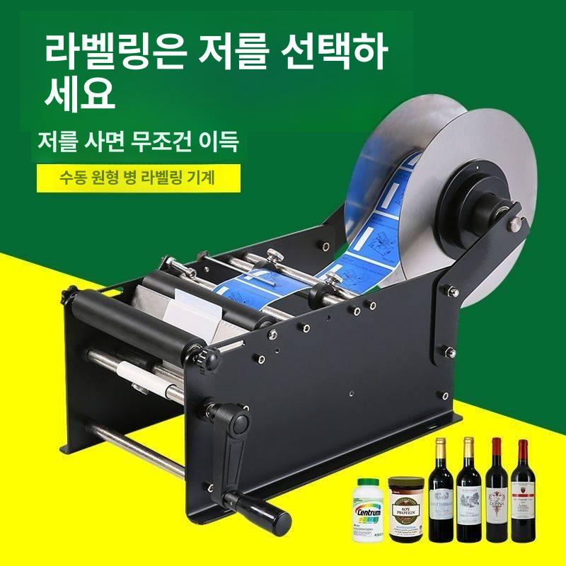 수동 라벨기 원형 라벨러 유리병 바코드 가격표 마킹 프레스 휠 포함 화이트 - 상세 이미지 2