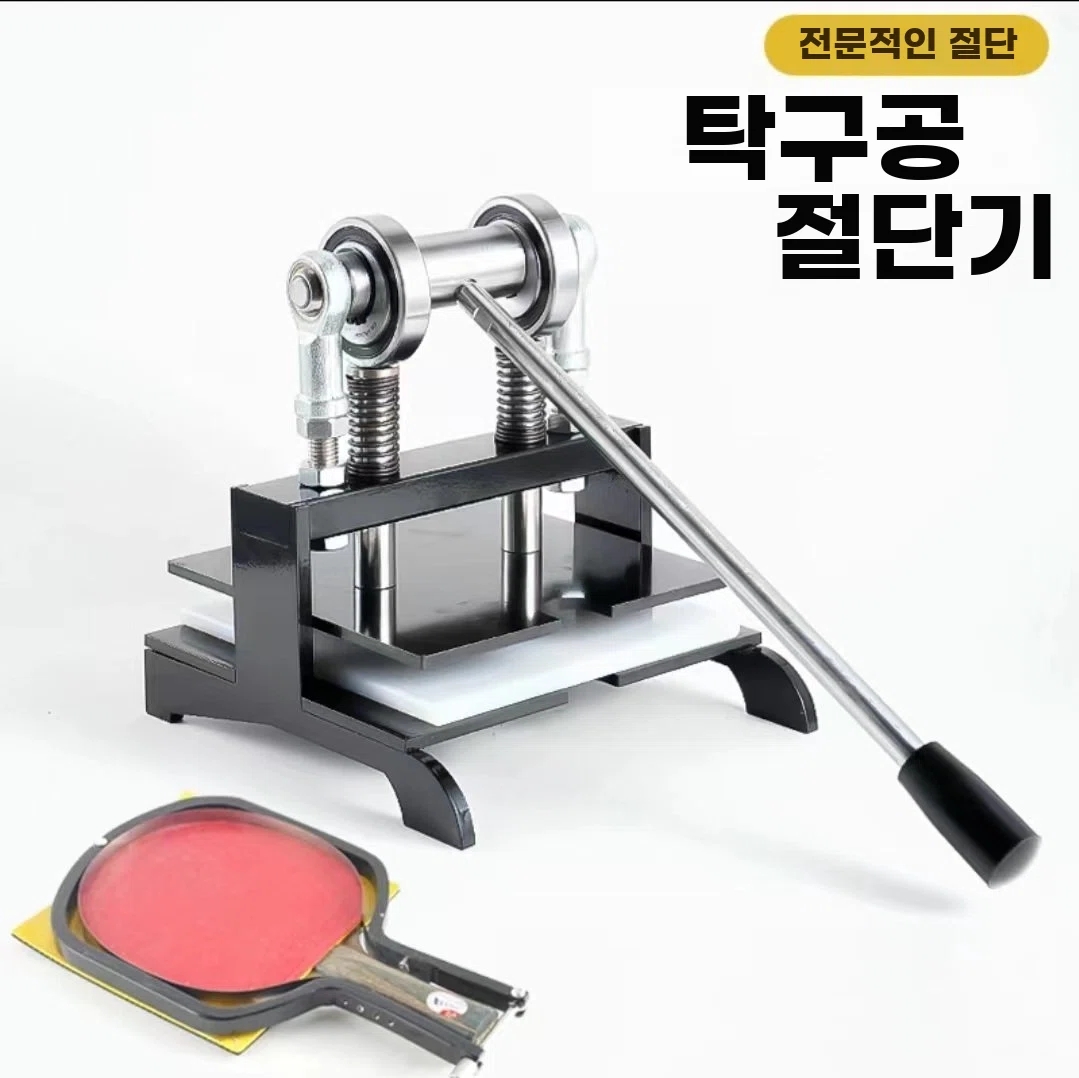 탁구 라켓 러버 장비 단일 몽땅 커팅기 수평 라바 교체 상품 A. 탁구 러버 커터 세트 - 상품 이미지