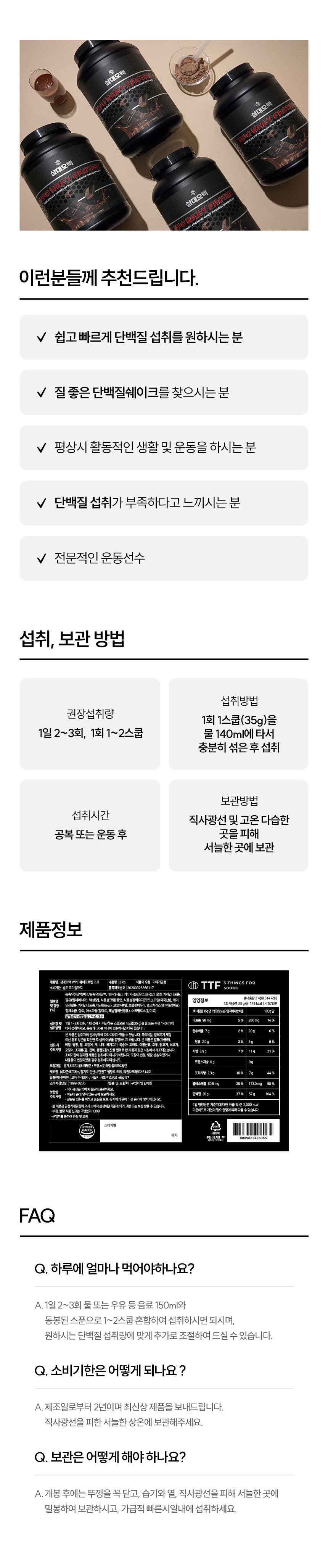 삼대오백 WPC 단백질 보충제 웨이 프로틴 파우더 초코맛 2kg 상세 이미지 7