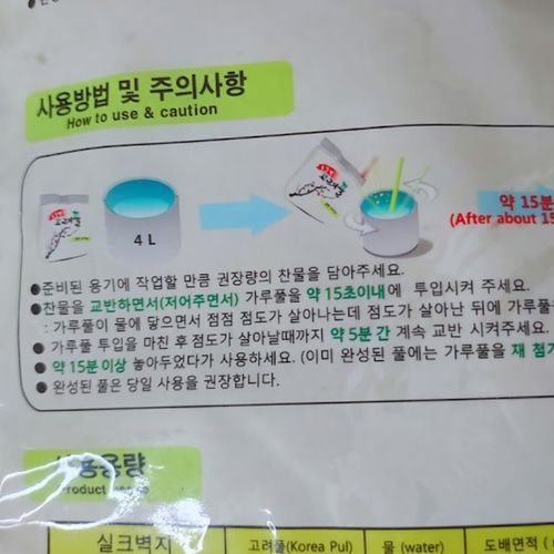 초강력 가루풀 고려풀 500g 셀프도배 친환경풀 - 상세 이미지 3