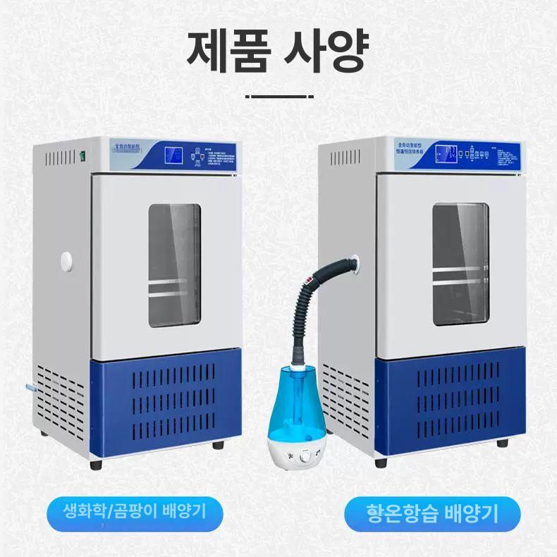 BOD 배양기 냉각 저온 실험 미생물 인큐베이터 연구 항온 항습 배양기 HWS-30b - 상세 이미지 4