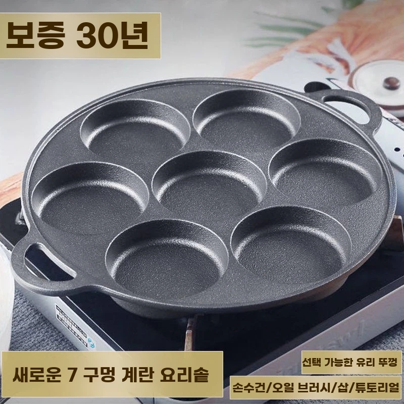 미니 계란빵틀 국화빵 베이킹팬 7홀 팬 양면코팅 오믈렛 만 A. 새로운 7홀 계란버거 냄비 - 상품 이미지