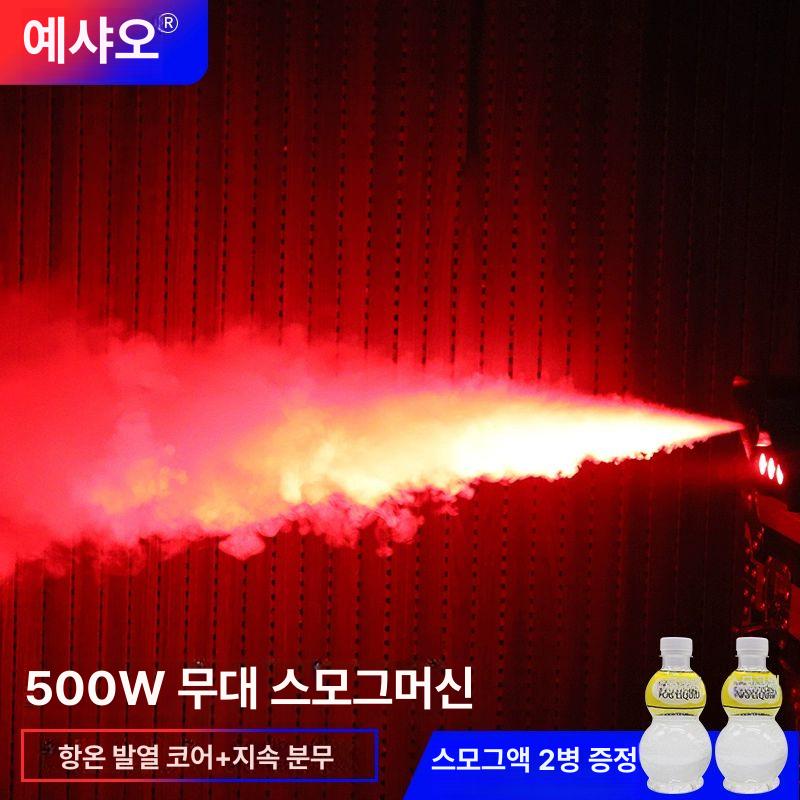 포그머신 장비 연기발생기 촬영용 포그 이벤트 연무 축제 유선 500W 무광 1개 - 상세 이미지 5