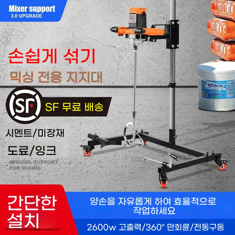 리멤버셀 반죽교반기 콘크리트 믹서기 회전 쉐이크 세트(단일 A. 스티어링 휠 교반 브래킷 - 상품 이미지