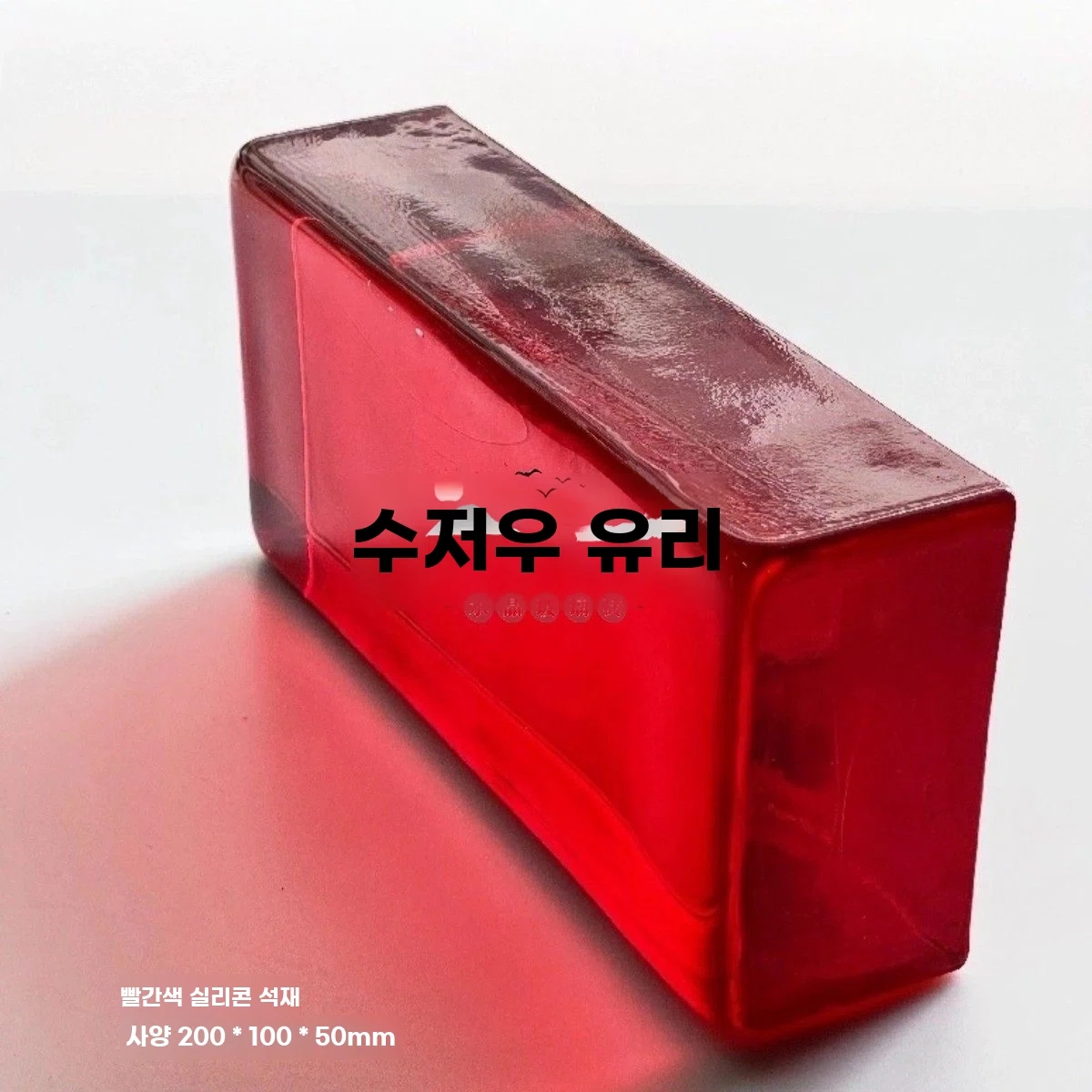 투명 유리벽돌 파벽돌 양면 크리스탈 A. 핑크 200 100 50, A. 1x1x1mm - 상세 이미지 2