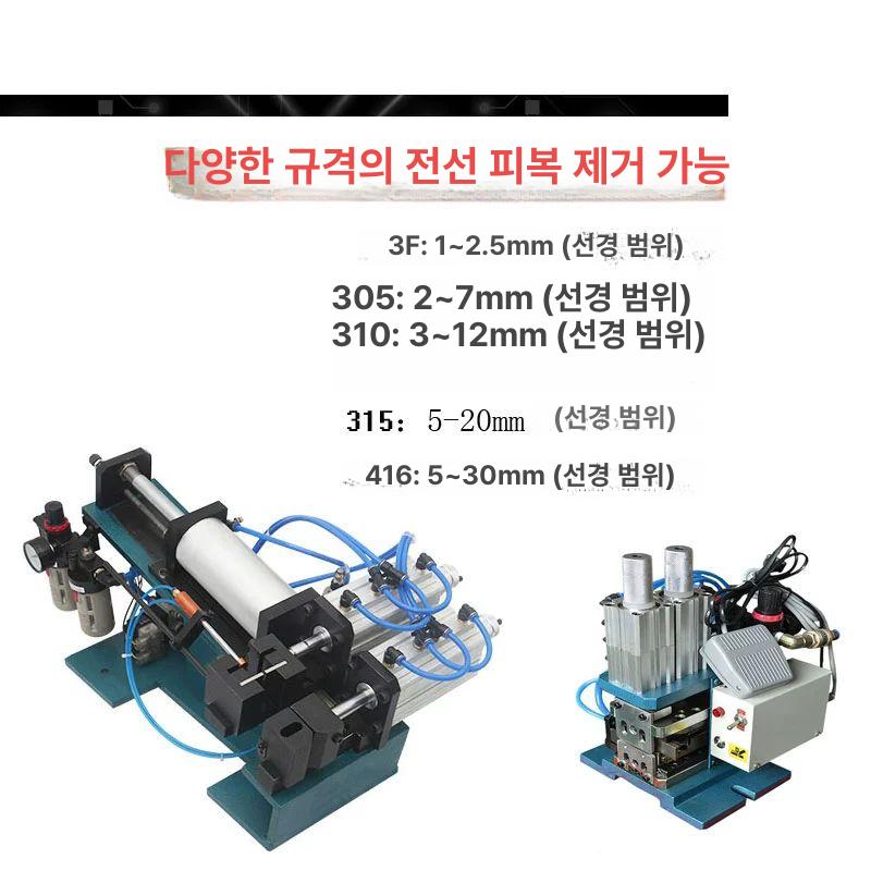 공압 피복 제거기 전선 페달식 탈피기 가로 박피 310 외피용 - 상세 이미지 4