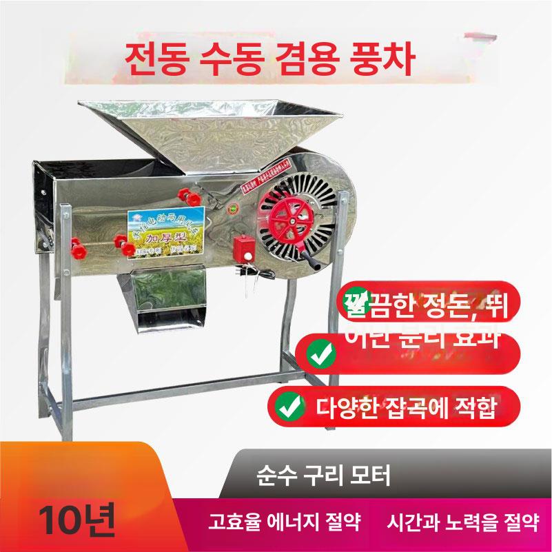 풍구 정선기 곡물 본품 참깨 들깨 선별기 옥수수 스테인리스스틸 윈드밀+120w 구리 코어 모터 - 상세 이미지 2