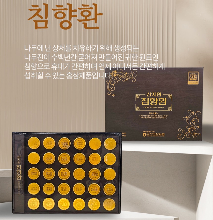 [금산인삼농협 삼지원] 침향환 3.75g x 30환 - 상세 이미지 5