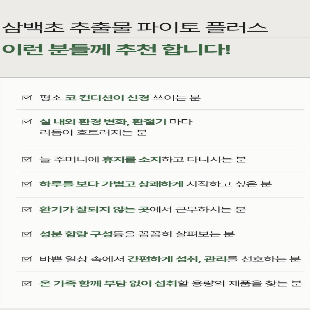 삼백초 건강 보조제 삼백초 추출물 건강 보조제 추천 건강 보조제 선택법