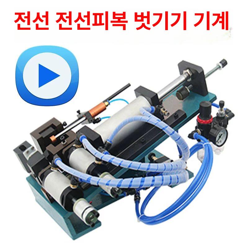 공압 피복 제거기 전선 페달식 탈피기 가로 박피 310 외피용 - 상세 이미지 2