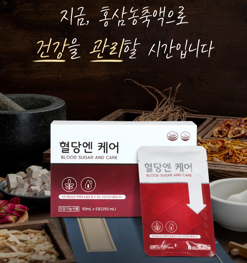 [금산인삼농협 삼지원] 혈당엔케어 50ml x 30포 건강기능식품 - 상세 이미지 4