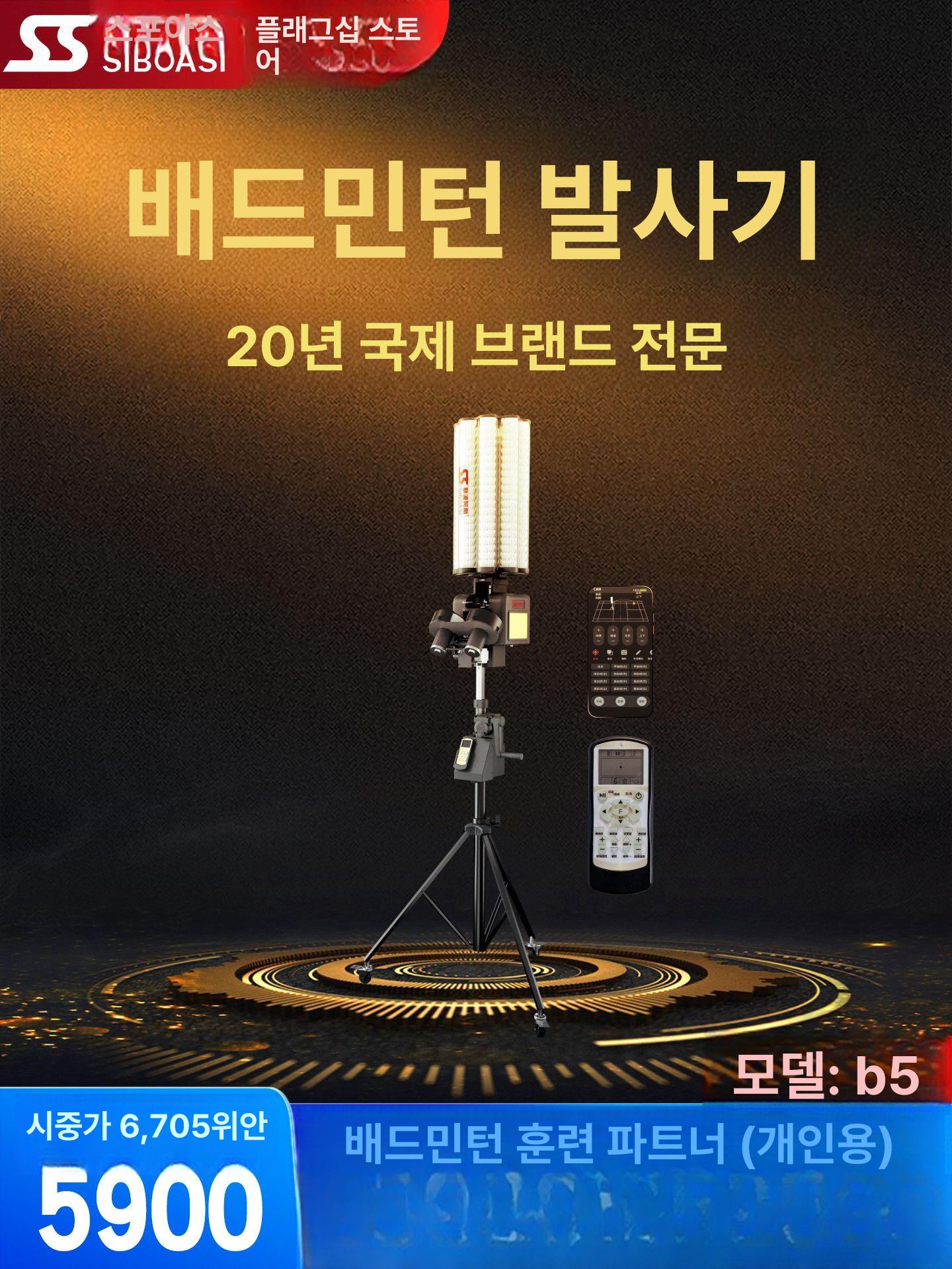 배드민턴 로봇 셔틀콕 랜덤 자동 트레이닝레슨 고급 발사 B5 배드민턴 셔터 - 상세 이미지 2