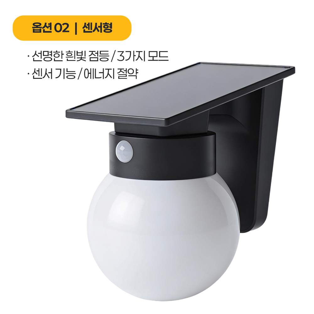 태양광 센서등 벽등 태양열 조명등 야외 정원 조명 LED 야외 보안 가로등 센스등 글로브 이미지 8
