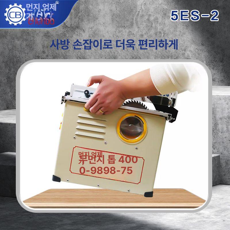 자동 집진 테이블쏘 톱다이 방진 톱날 청소기 DustBuster 무진톱 표준 5es 2 - 상세 이미지 4