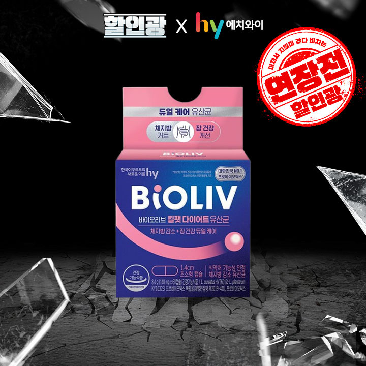 [할인광연장전 바이오리브 킬팻 다이어트 유산균(1개월분) 사진 1