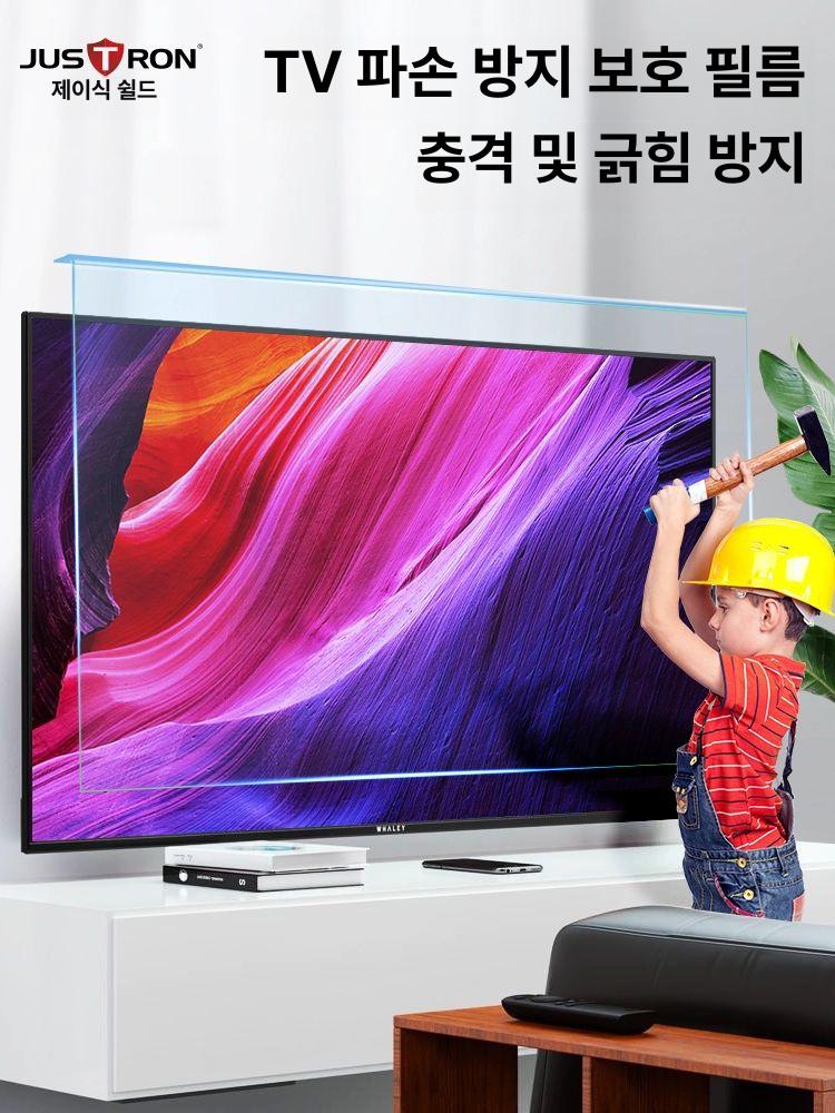 티비보호기 강화 스크린 65인치 보호 아크릴 액정 액정보호 가드 블루스크린 화면보호 - 상세 이미지 5