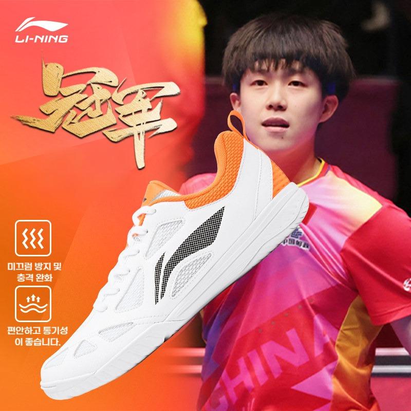 Li-ning 선수용탁구화 경량 쿠션 남녀공용 전문 운동화 - 상품 이미지