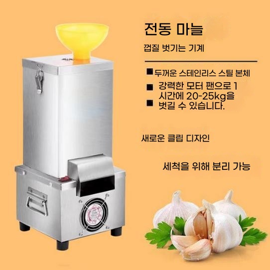 마늘 까는 기계 통마늘 전기 필러 박피기 소 A. 단일 마늘 껍질 벗기는 기계 상업용 모델 - 상세 이미지 4