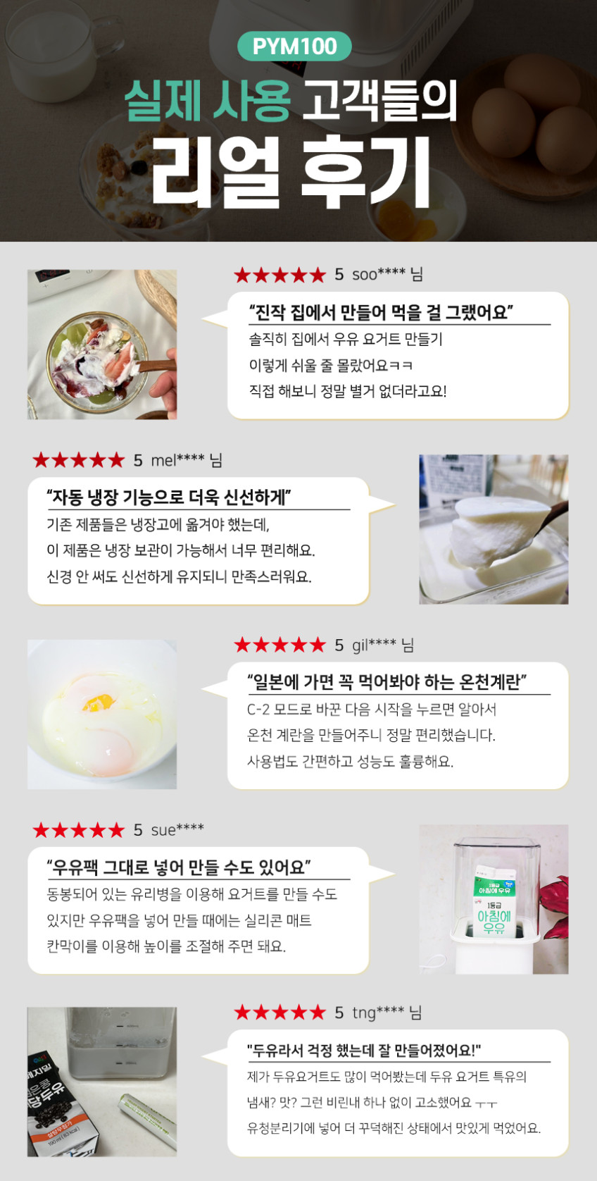 퓨어코치 PYM100 냉장 온장 만능 요거트메이커 수비드머신 판매처 상세 정보 이미지 1