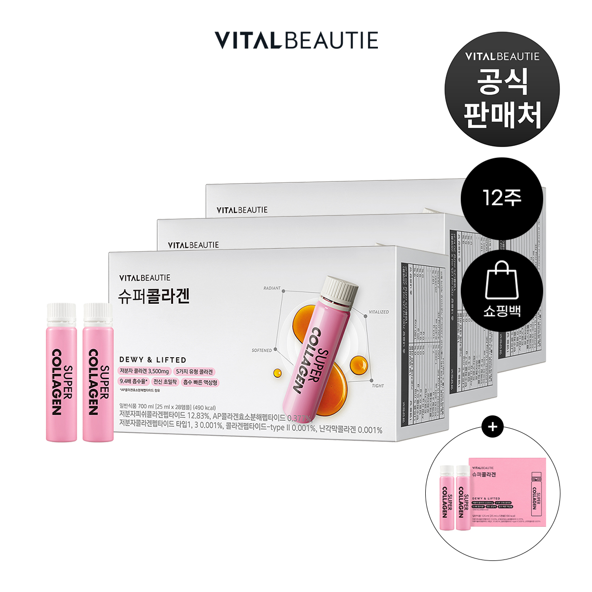 바이탈뷰티 슈퍼콜라겐 매일 마시는 제품 관리 쉽게 할 수 있는 방법 궁금하지 않나요
